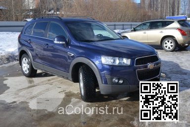 Chevrolet | CAPTIVA | 47U, GKH - POSEIDON BLUE 0