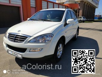 SsangYong | KYRON | WAA - GRAND WHITE (СОЛИД) 2