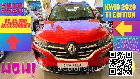 Renault | KWID (BW) | C70, NNS - ROUGE MAGMA, MAGMA RED, FIERY RED (СОЛИД) 0