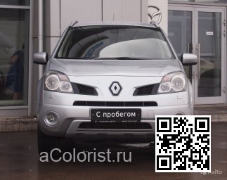 Renault | KOLEOS | KXC - ULTRA SILVER 1