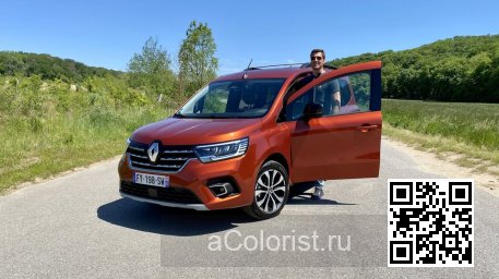 Renault | KANGOO 3 | CNZ - BRUN TERRACOTTA, BRUN TERRACOTTA NACRE, TERRACOTTA BROWN (с 2021) 0