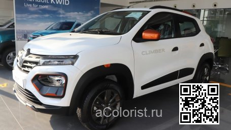 Renault | KWID (BW) | QM1 - POLAR WHITE, ARCTIC WHITE, BRILLIANT WHITE, COOL WHITE (СОЛИД) 0